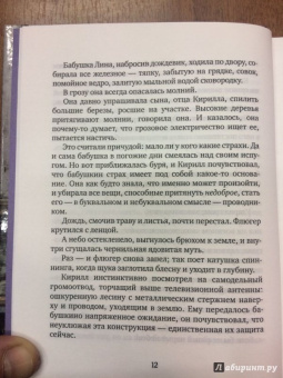 Сергей Лебедев: Гусь Фриц