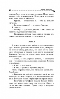 Дарья Донцова: Голое платье звезды