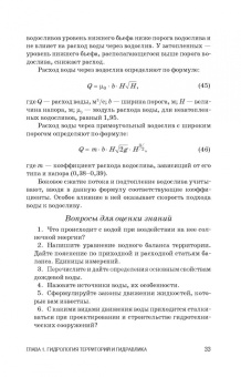 Василий Ковязин: Инженерное обустройство территорий. Учебное пособие для СПО