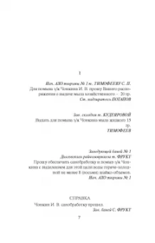 Владимир Войнович: Жизнь и необычайные приключения солдата Ивана Чонкина. Книга 2. Претендент на престол