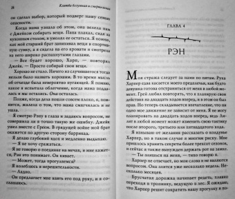 Бриджит Кеммерер: Клятва безумная и смертельная
