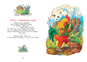 Иван Крылов: Слон и моська. Басни