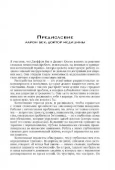 Янг, Клоско: Прочь из замкнутого круга! Как оставить проблемы в прошлом и впустить в свою жизнь счастье