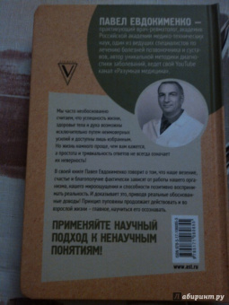 Павел Евдокименко: Не навреди сам себе, или Правила успешной здоровой жизни