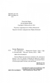 Франсуаза Саган: Не отрекаюсь...