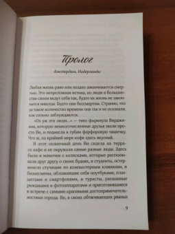 Бьянка Иосивони: Судьба темнее, чем любовь