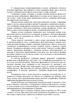 Гуреев, Башкатов: Свекловодство. Учебное пособие для СПО
