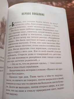 Ирина Токарева: Детям Деревце Добродетелей. Рассказы