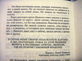 Эрнест Хемингуэй: За рекой, в тени деревьев