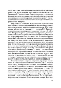 Касьянов, Макаренко: Региональные механизмы противодействия правонарушениям в финансовой сфере. Часть I