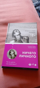 Кендалл Райан: Холостяки