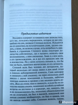 Герман Гессе: Степной волк. Нарцисс и Златоуст