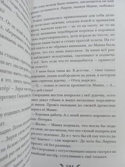 Анастасия Андрианова: Через пламя и ночь