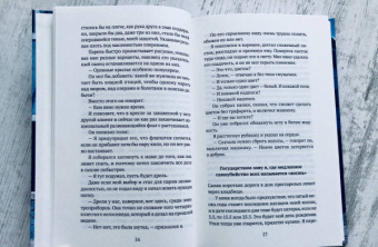 Аудур Олафсдоттир: Отель «Тишина»
