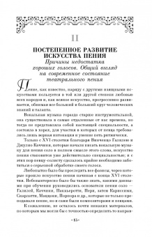 Станислав Сонки: Теория постановки голоса в связи с физиологией органов, воспроизводящих звук. Учебное пособие. СПО