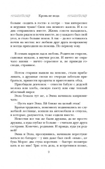 Мария Метлицкая: Кровь не вода