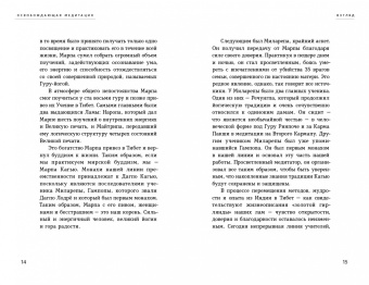 Нидал, Нидал: Освобождающая медитация