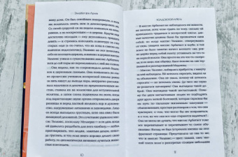 Арним фон: Колдовской апрель