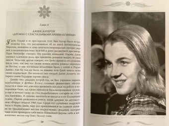 Софья Бенуа: Мэрилин Монро. Жизнь в мире мужчин