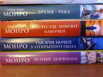 Мэри Монро: Время - река