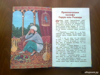 Волшебный конь. Арабские сказки