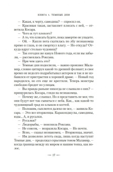 Геновева Димова: Ведьмин справочник по чудовищам. Книга 1. Темные дни