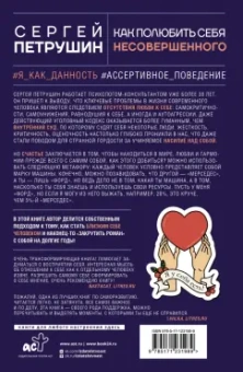 Сергей Петрушин: Как полюбить себя несовершенного. Всегда на своей стороне!