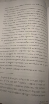 Наталья Комоза: Нервные в клетке. Нейропроводник в успешную жизнь