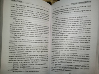 Майк Омер: Пламя одержимости