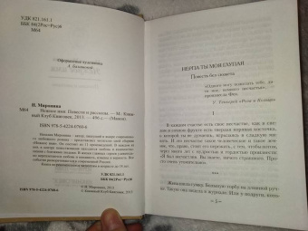 Наталия Миронина: Нежное имя. Повести и рассказы