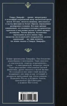 Говард Лавкрафт: Зов Ктулху