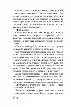 Гийом Мюссо: Сентрал-парк