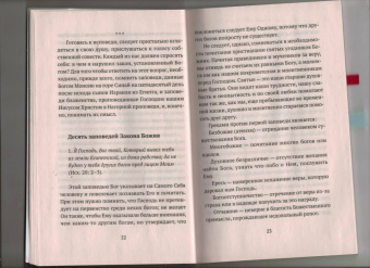 Исповедь и Причастие. Для тех, кто хочет быть с Богом