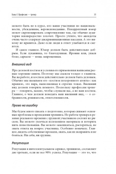 Чуркина, Жадько: Тренинг для тренеров на 100%. Секреты интенсивного обучения