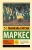 Маркес Гарсиа: Осень патриарха (новый перевод)