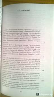 Николай Бердяев: Русская идея