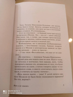 Галина Щербакова: Вам и не снилось...