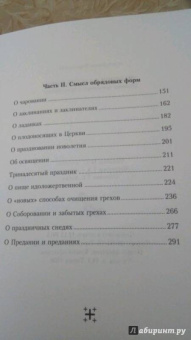 Вадим Иерей: Традиции и заблуждения. Разговор пресвитера и прихожанки