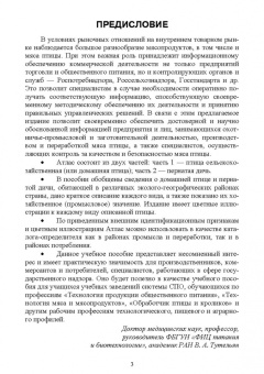 Позняковский, Рязанова: Птица сельскохозяйственная и пернатая дичь. Характеристика, биологические особенности, идентиф. СПО