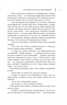 Максим Урманцев: Кто играет в кости со Вселенной?