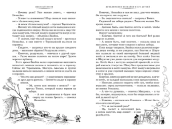 Николай Носов: Все приключения Незнайки