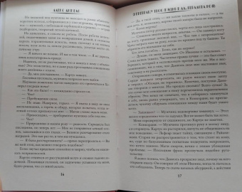 Алекс Анжело: Я превращу твою жизнь в ад. Герадова ночь