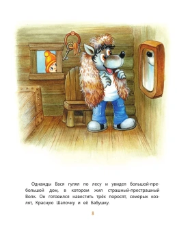 Липскеров Михаил Федорович: Про гномика Васю. Сказки