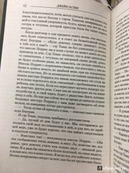 Джейн Остин: Мэнсфилд-парк