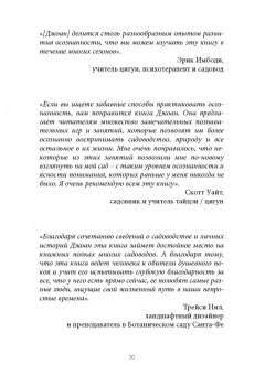 Джоан Калабрезе: Волшебство в нашем саду. Как садоводство помогает развивать осознанность