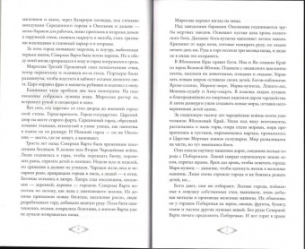 Оксана Глазнева: Черная царевна