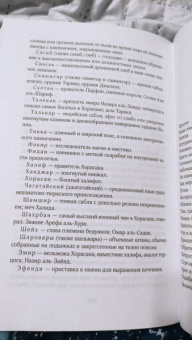Рене Ахдие: Роза и кинжал