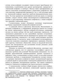 Кругликов, Оленникова, Хороших: Этноконфликтология. Учебное пособие. СПО