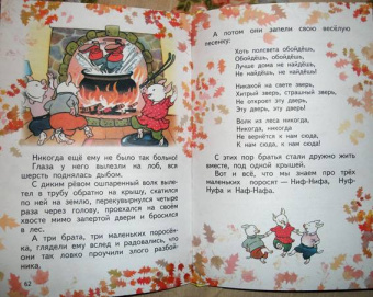 Сергей Михалков: Три поросенка