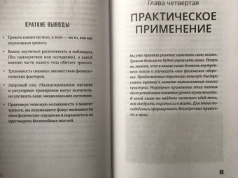 Джилл Уэбер: Будь спок. Проверенные техники управления тревогой